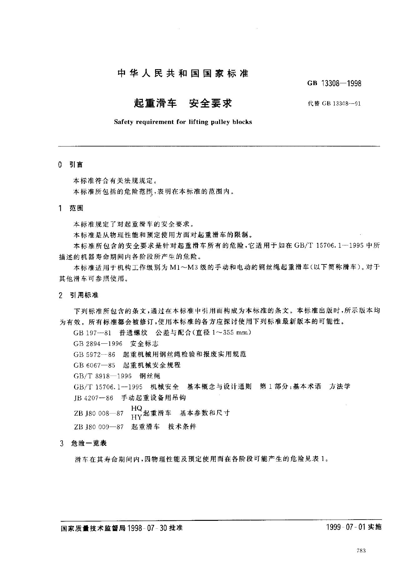 GB 13308-1998 标准预览