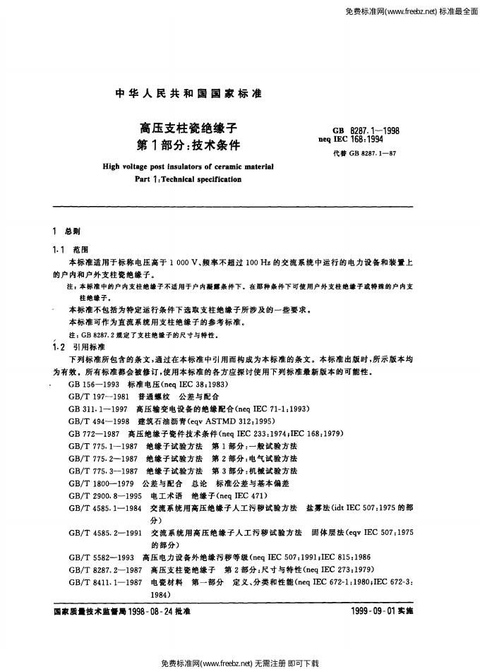 GB 8287.1-1998 标准预览