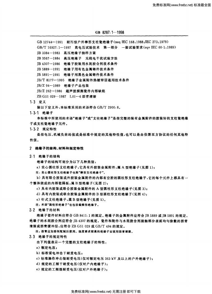 GB 8287.1-1998 标准预览