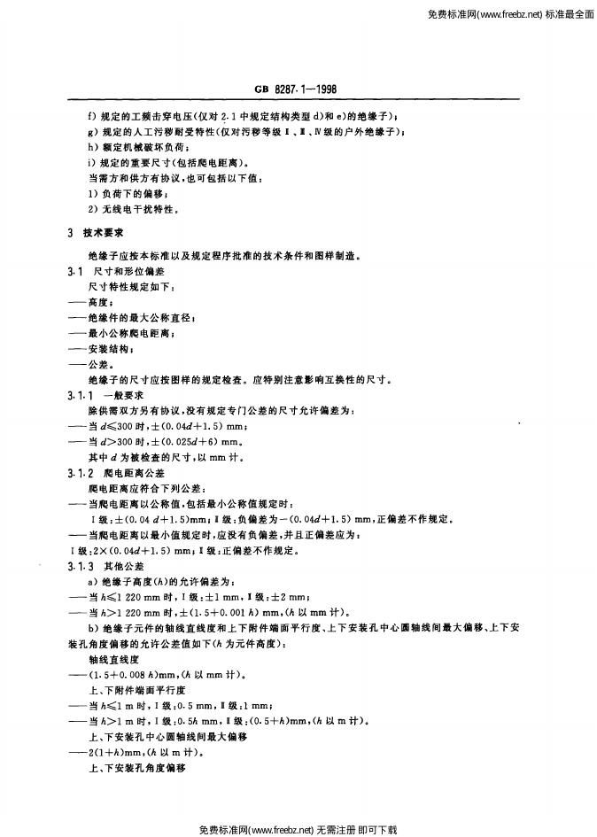 GB 8287.1-1998 标准预览