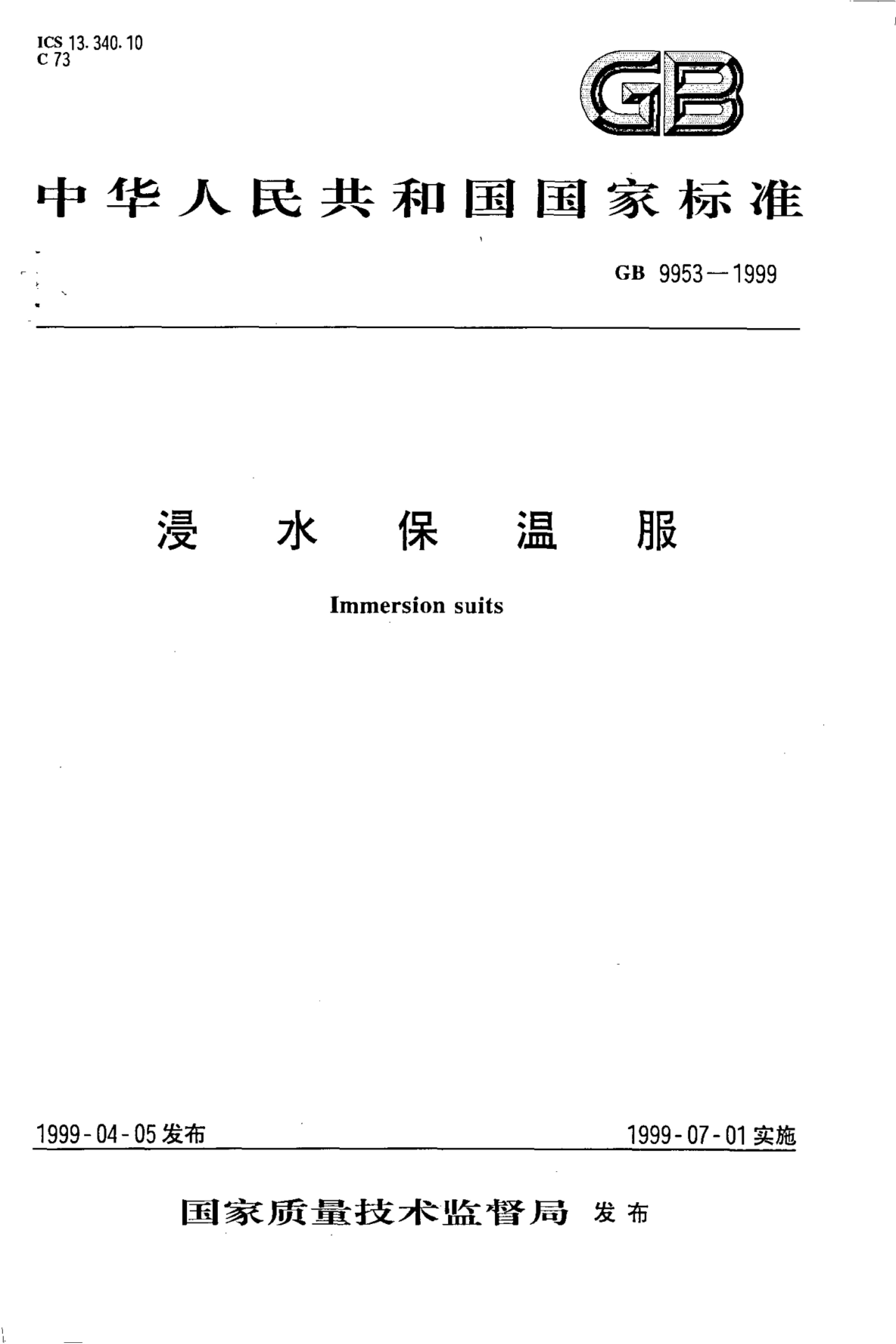 GB/T 9953-1999 标准预览