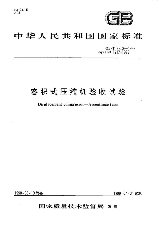 GB/T 3853-1998 标准预览