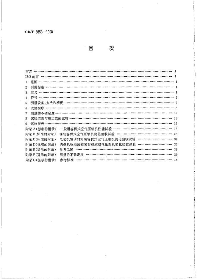 GB/T 3853-1998 标准预览