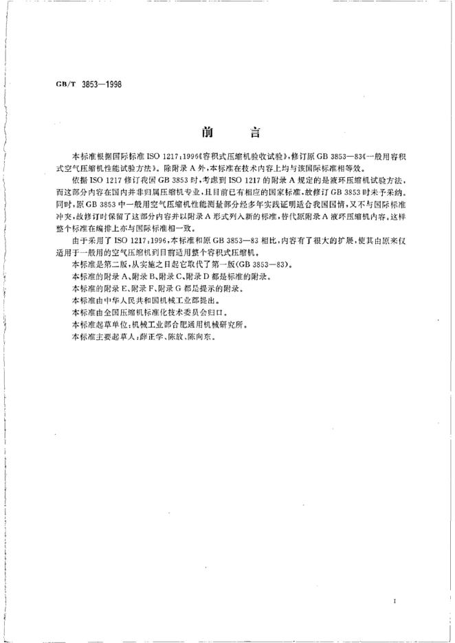 GB/T 3853-1998 标准预览