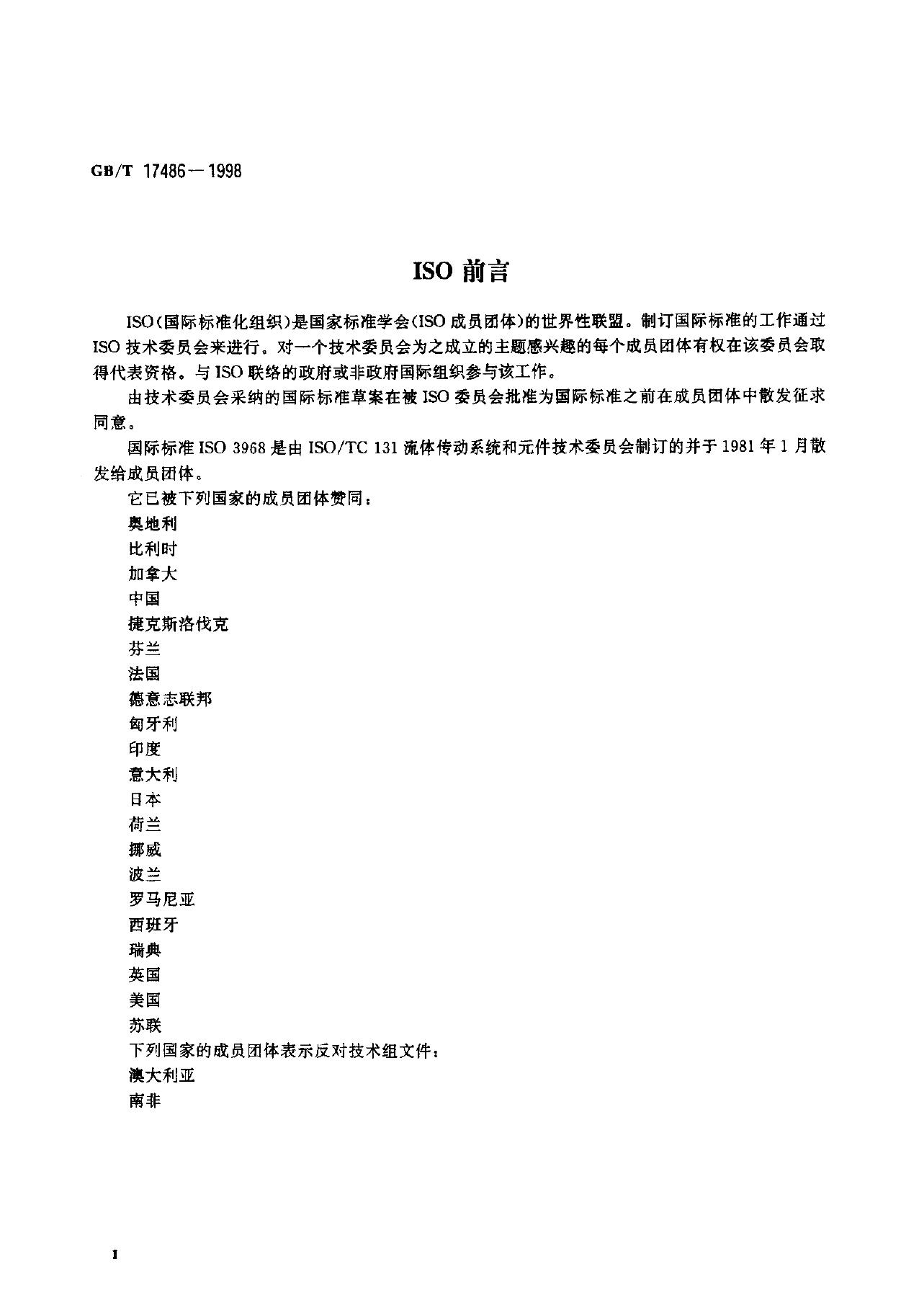 GB/T 17486-1998 标准预览