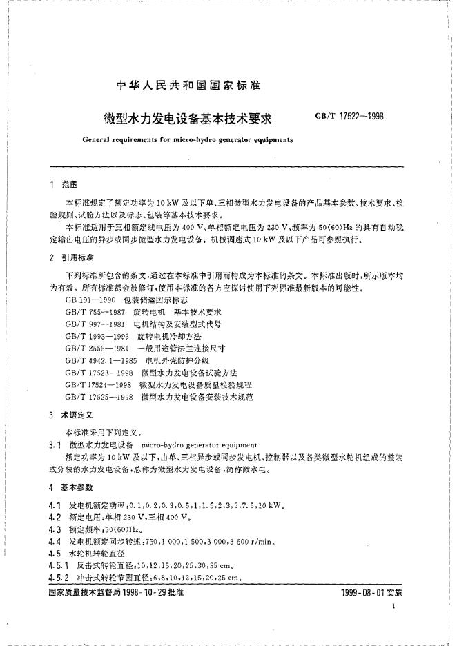GB/T 17522-1998 标准预览