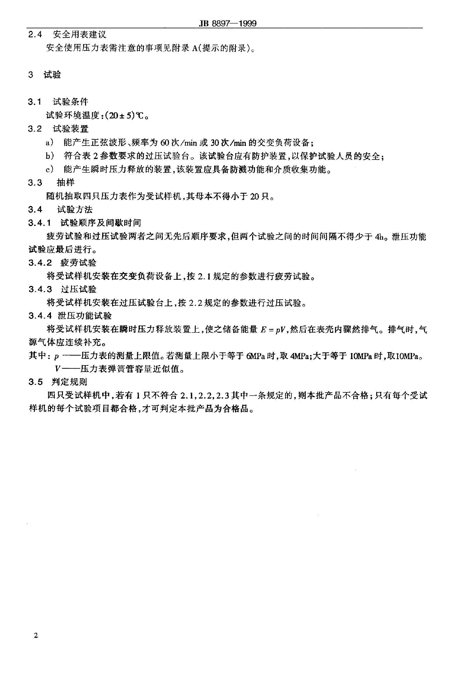 JB 8897-1999 标准预览