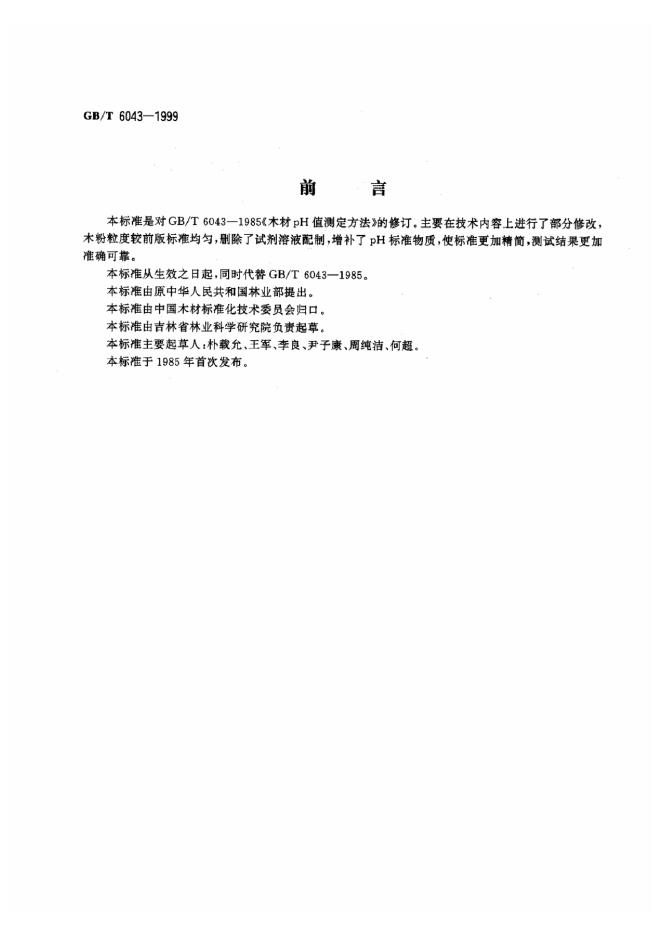 GB/T 6043-1999 标准预览