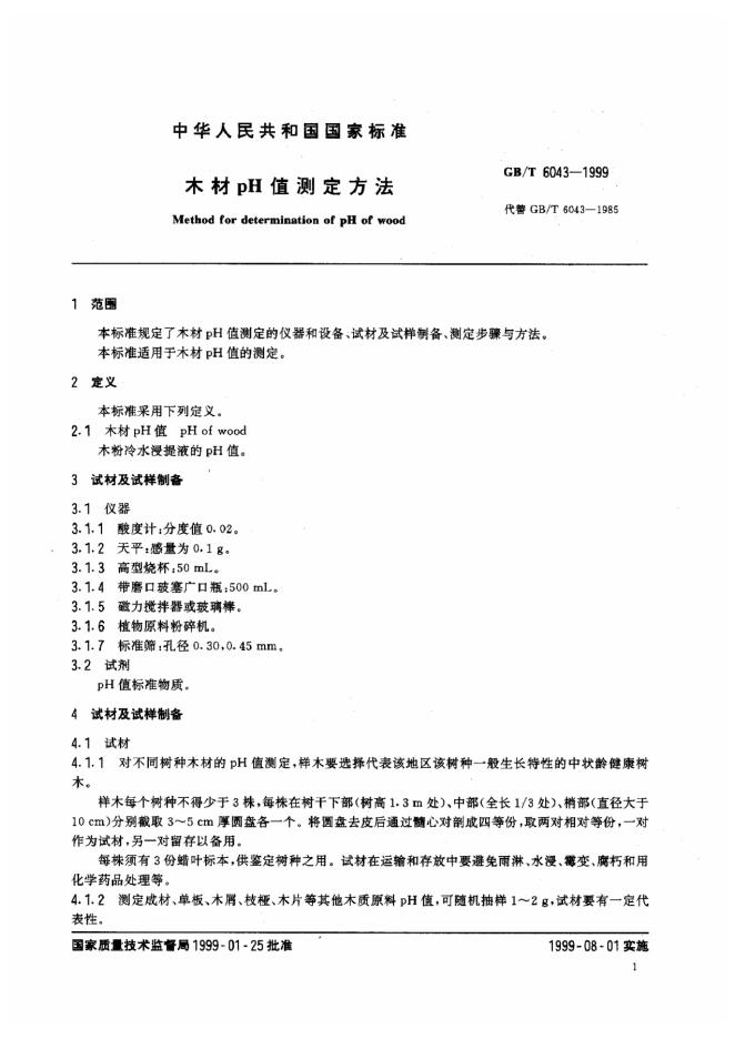GB/T 6043-1999 标准预览