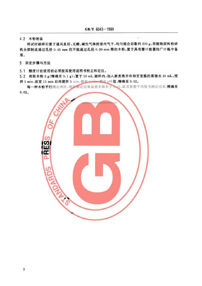 GB/T 6043-1999 标准预览