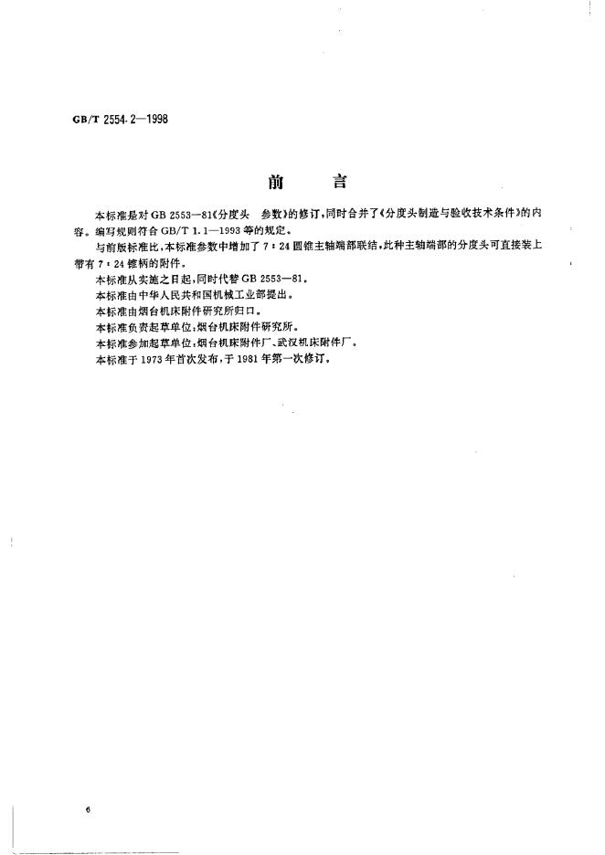 GB/T 2554.2-1998 标准预览