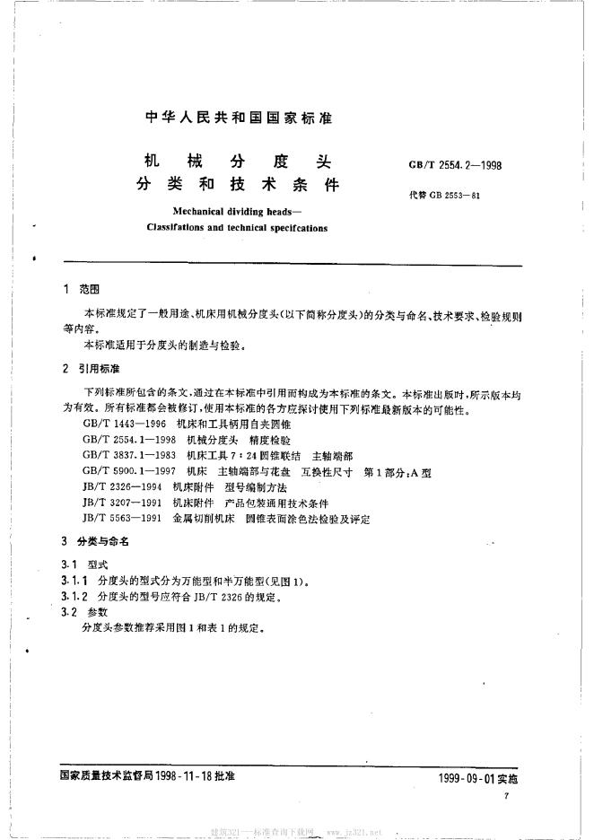 GB/T 2554.2-1998 标准预览