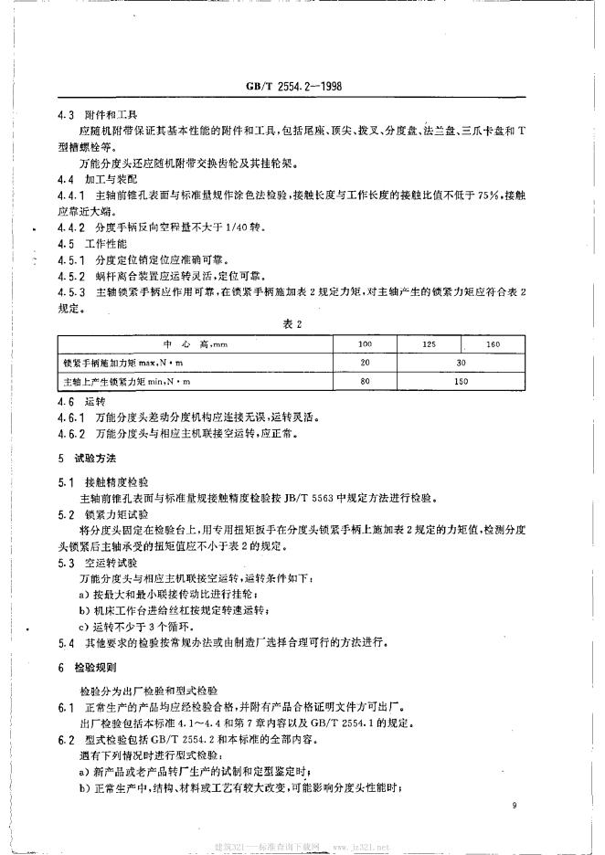 GB/T 2554.2-1998 标准预览