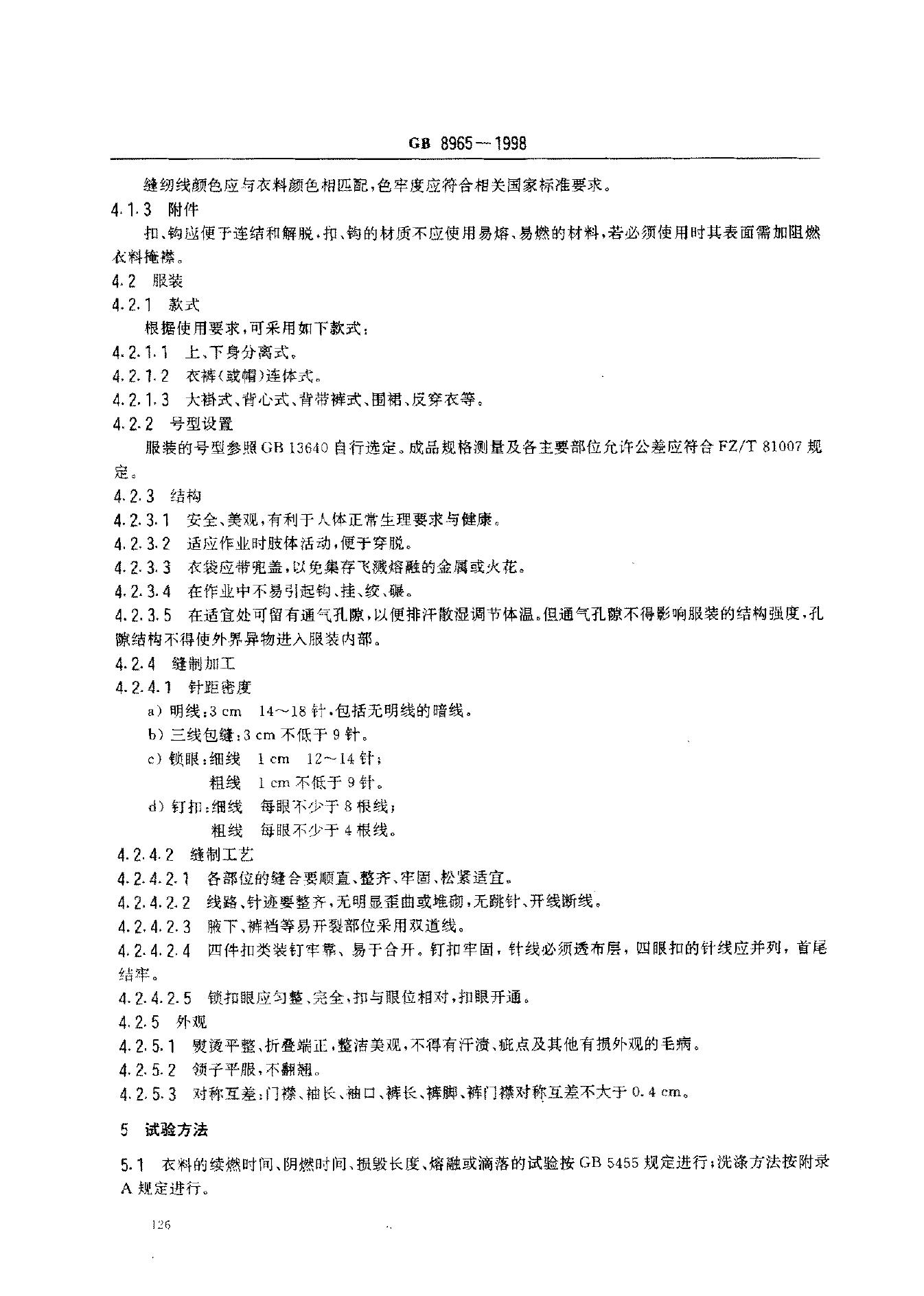 GB 8965-1998 标准预览