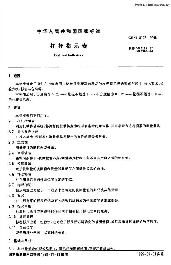 GB/T 8123-1998 标准预览