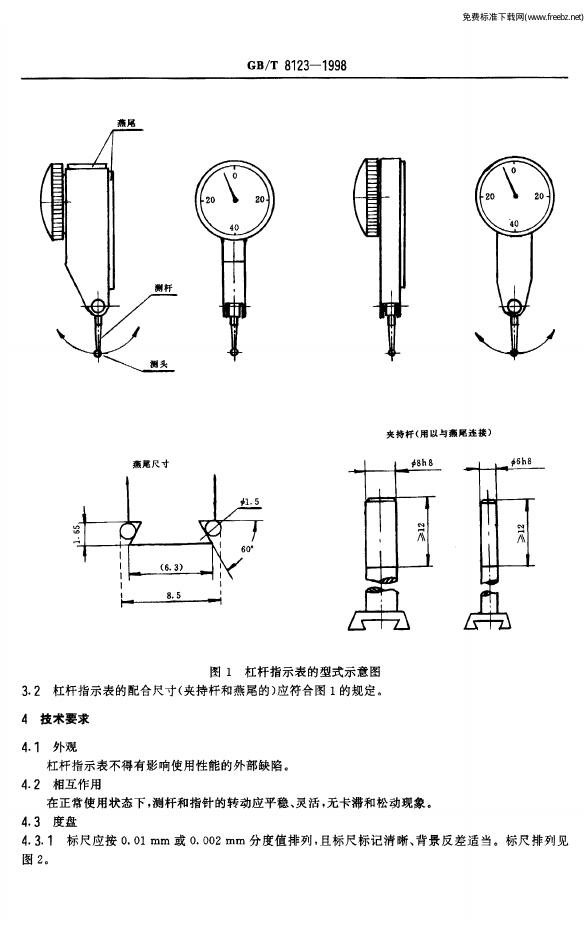 GB/T 8123-1998 标准预览