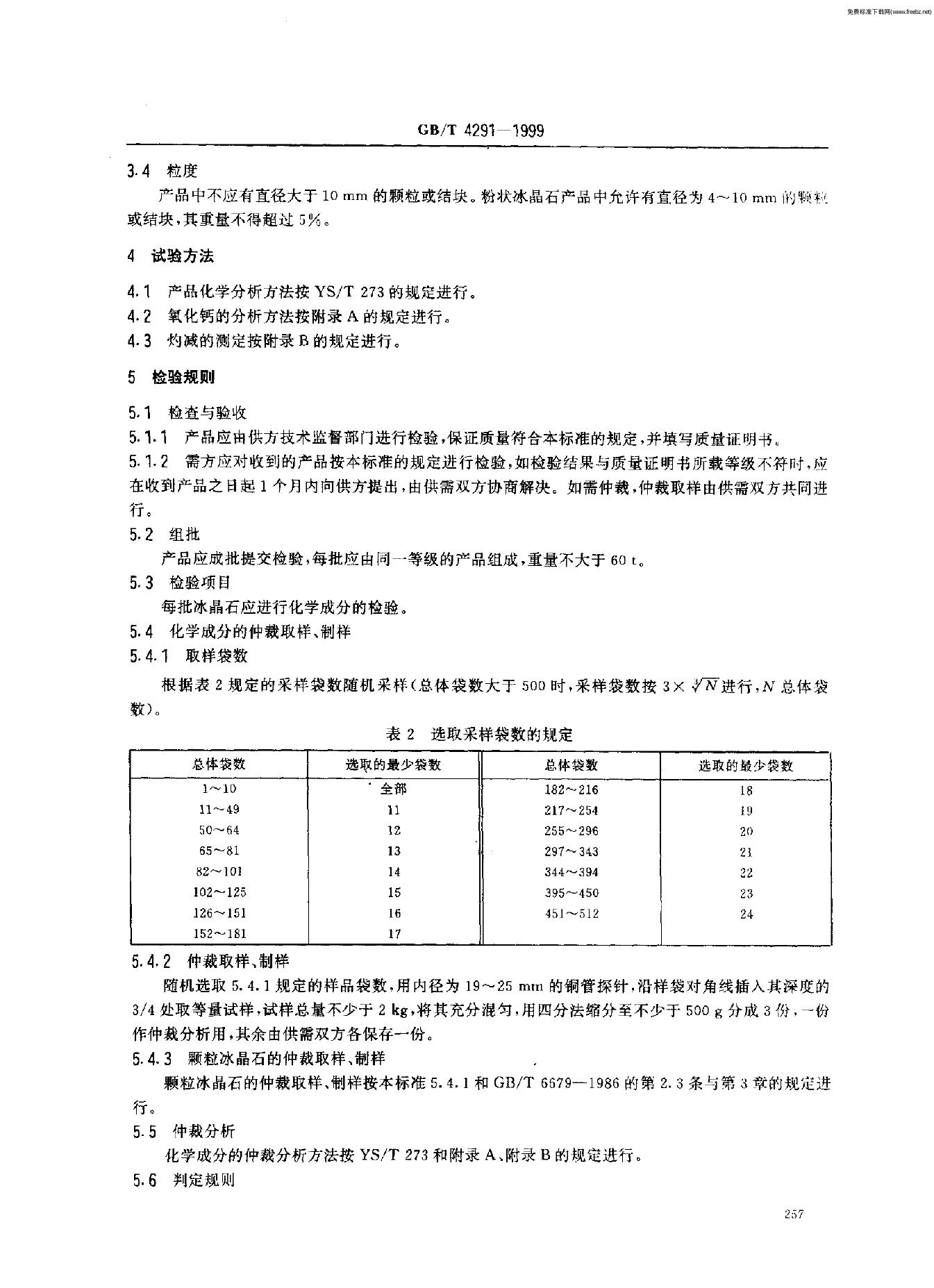 GB/T 4291-1999 标准预览