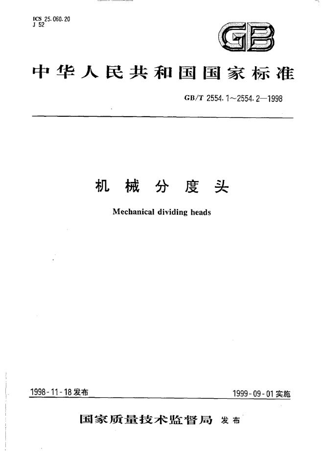 GB/T 2554.1-1998 标准预览