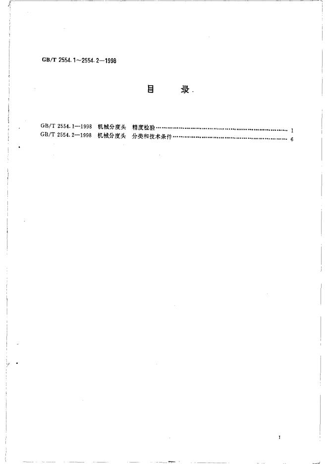 GB/T 2554.1-1998 标准预览