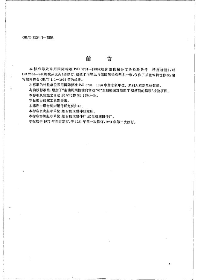 GB/T 2554.1-1998 标准预览