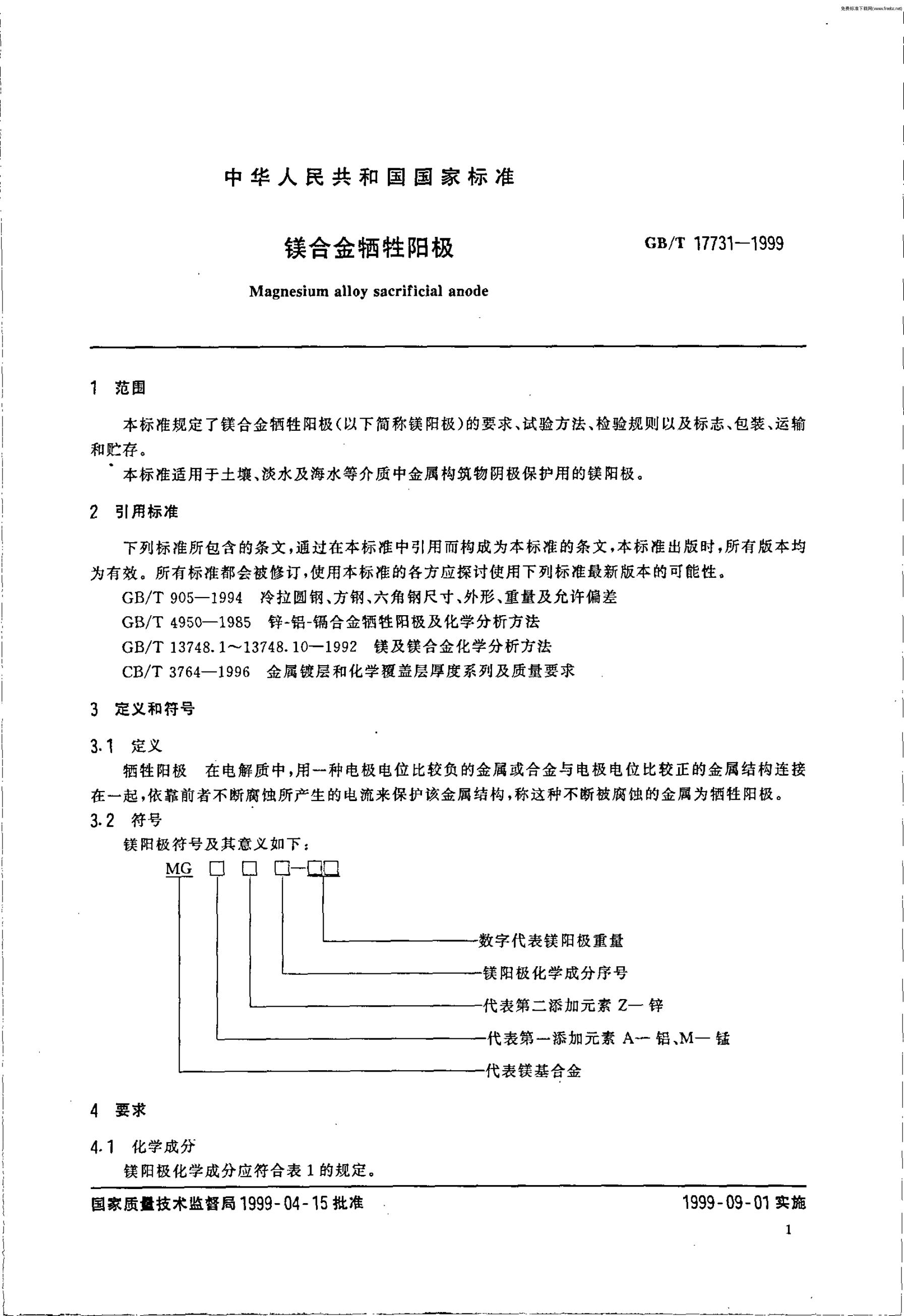 GB/T 17731-1999 标准预览