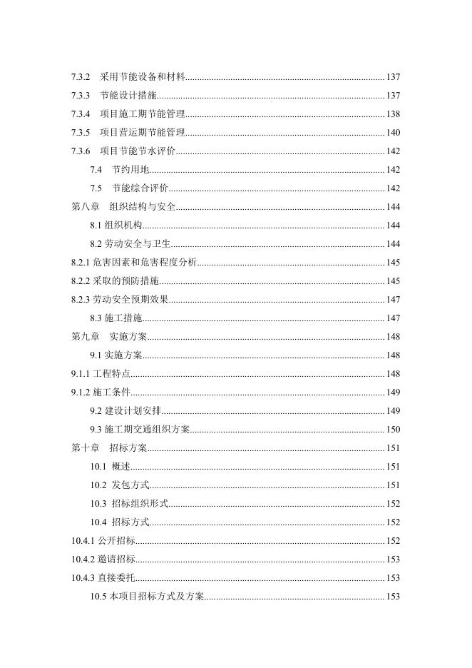 广东交规院：2020年南澳县生态宜居美丽乡村示范带（环岛南线）建设工程可研报告_第6页