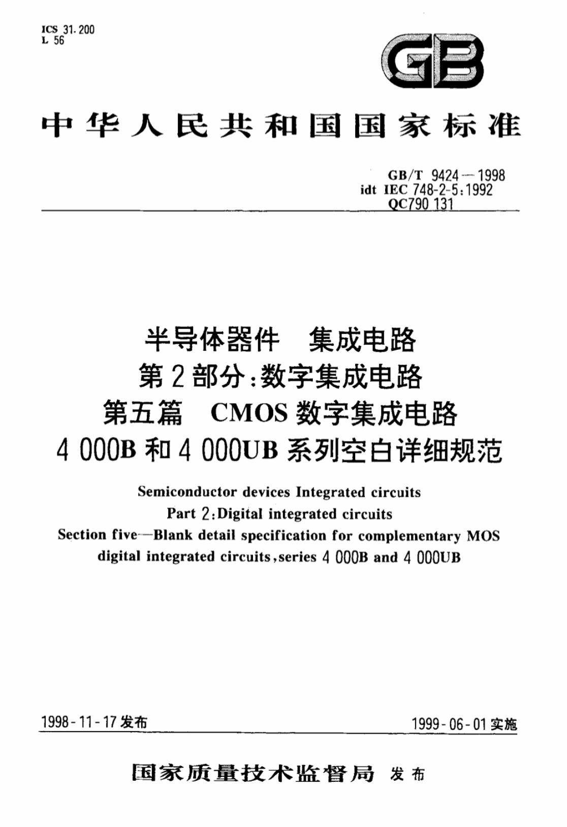 GB/T 9424-1998 标准预览