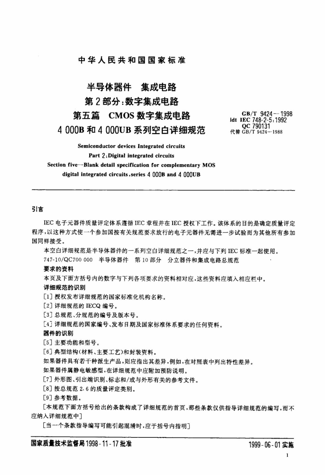 GB/T 9424-1998 标准预览