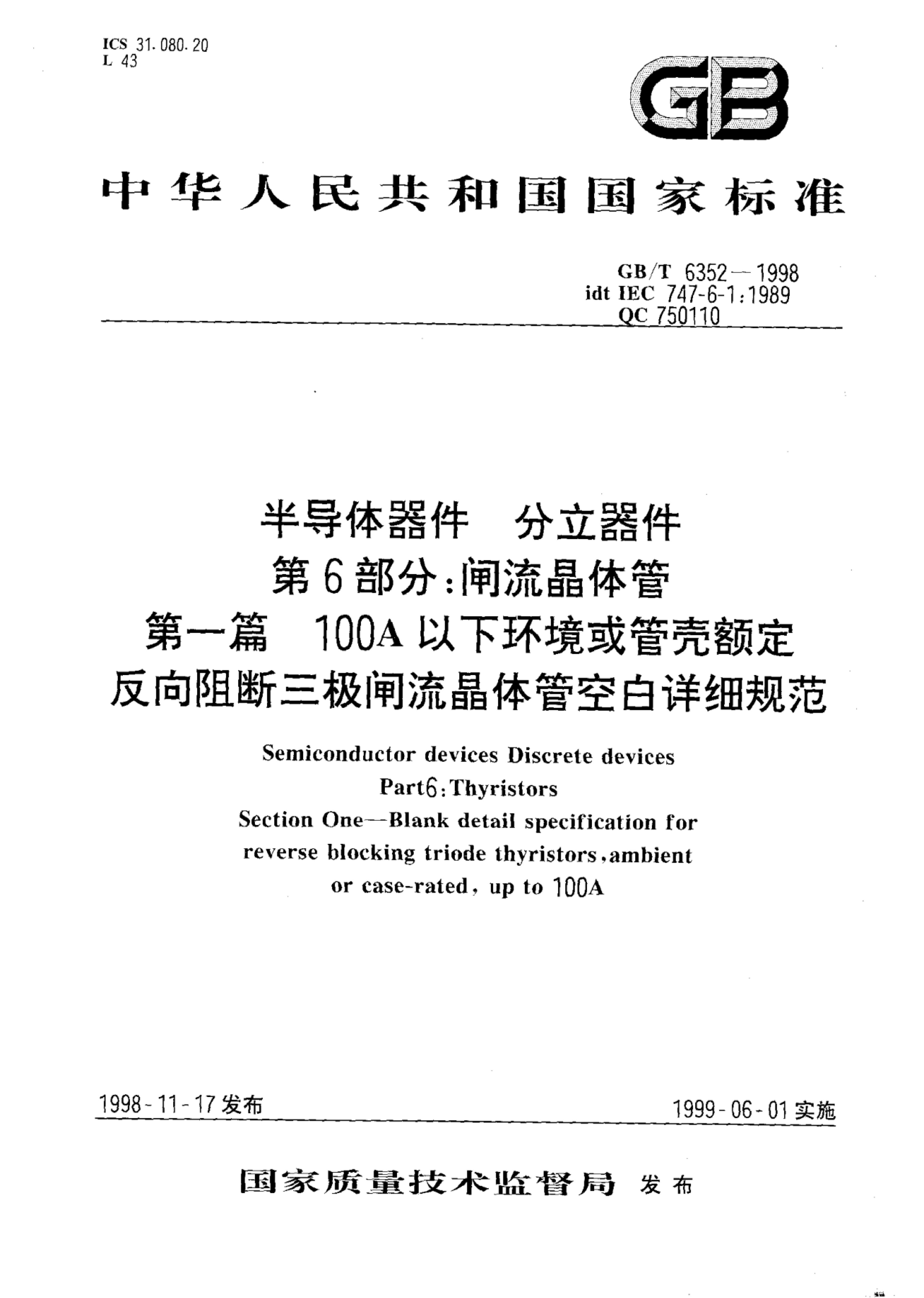 GB/T 6352-1998 标准预览