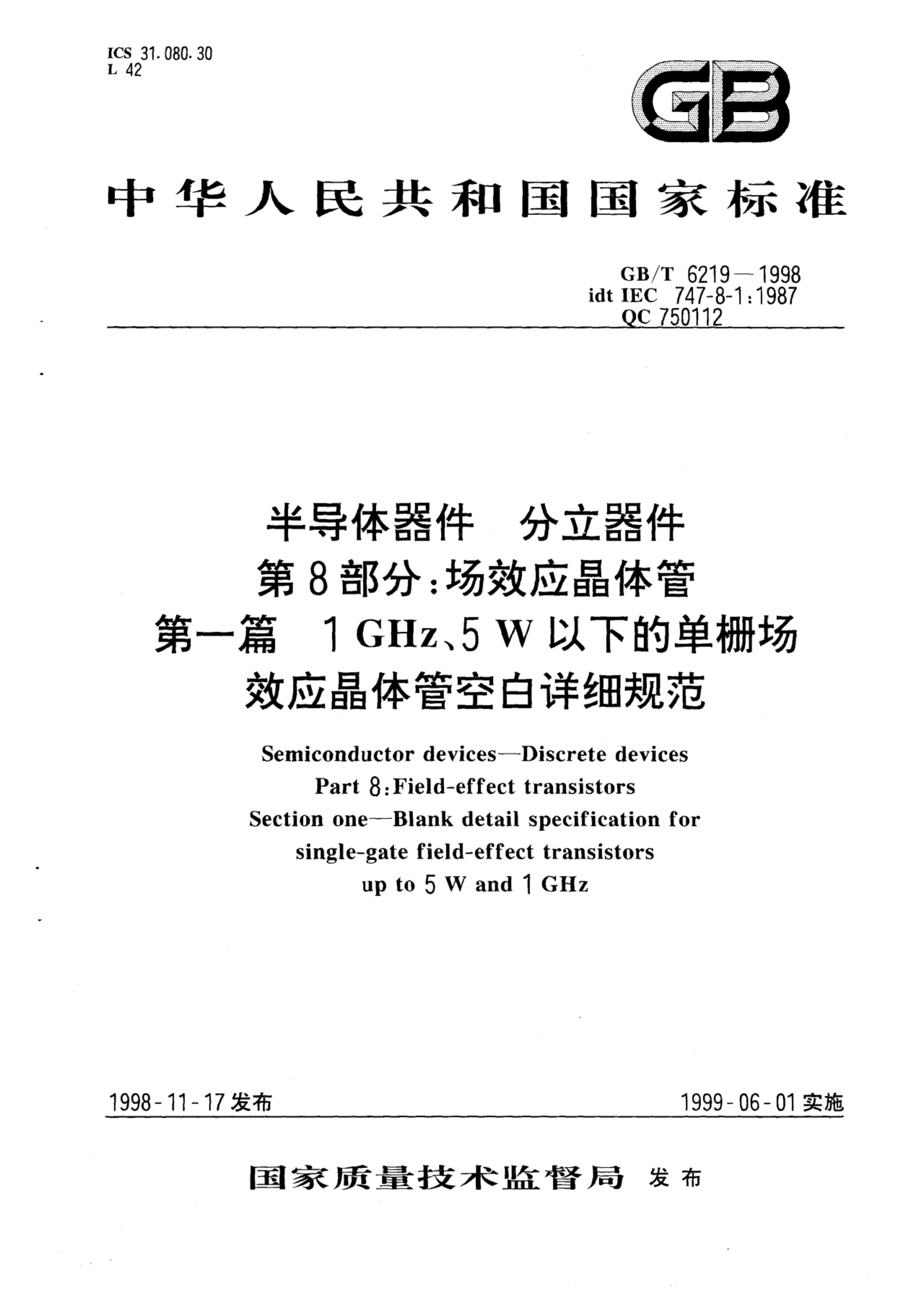 GB/T 6219-1998 标准预览