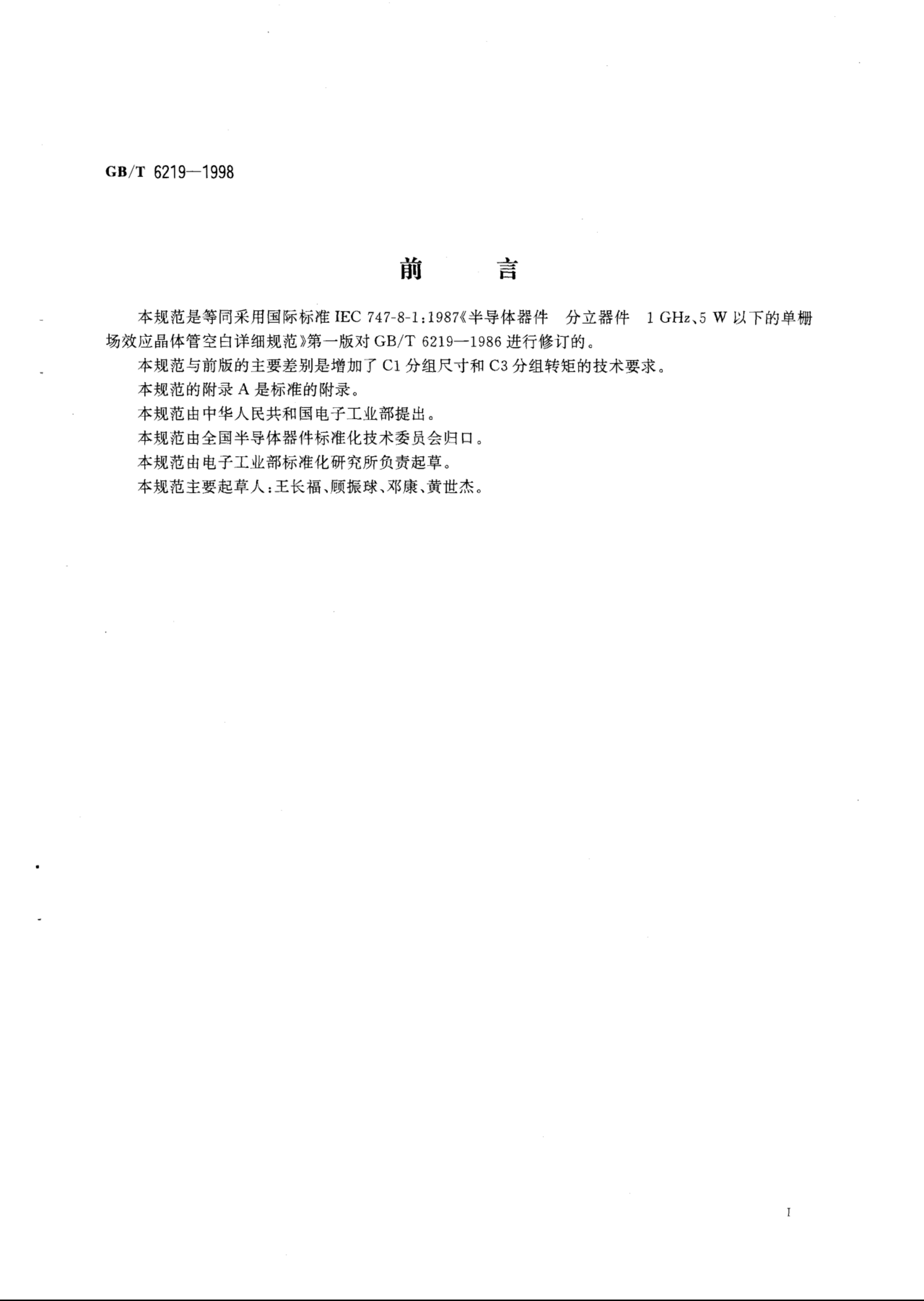 GB/T 6219-1998 标准预览