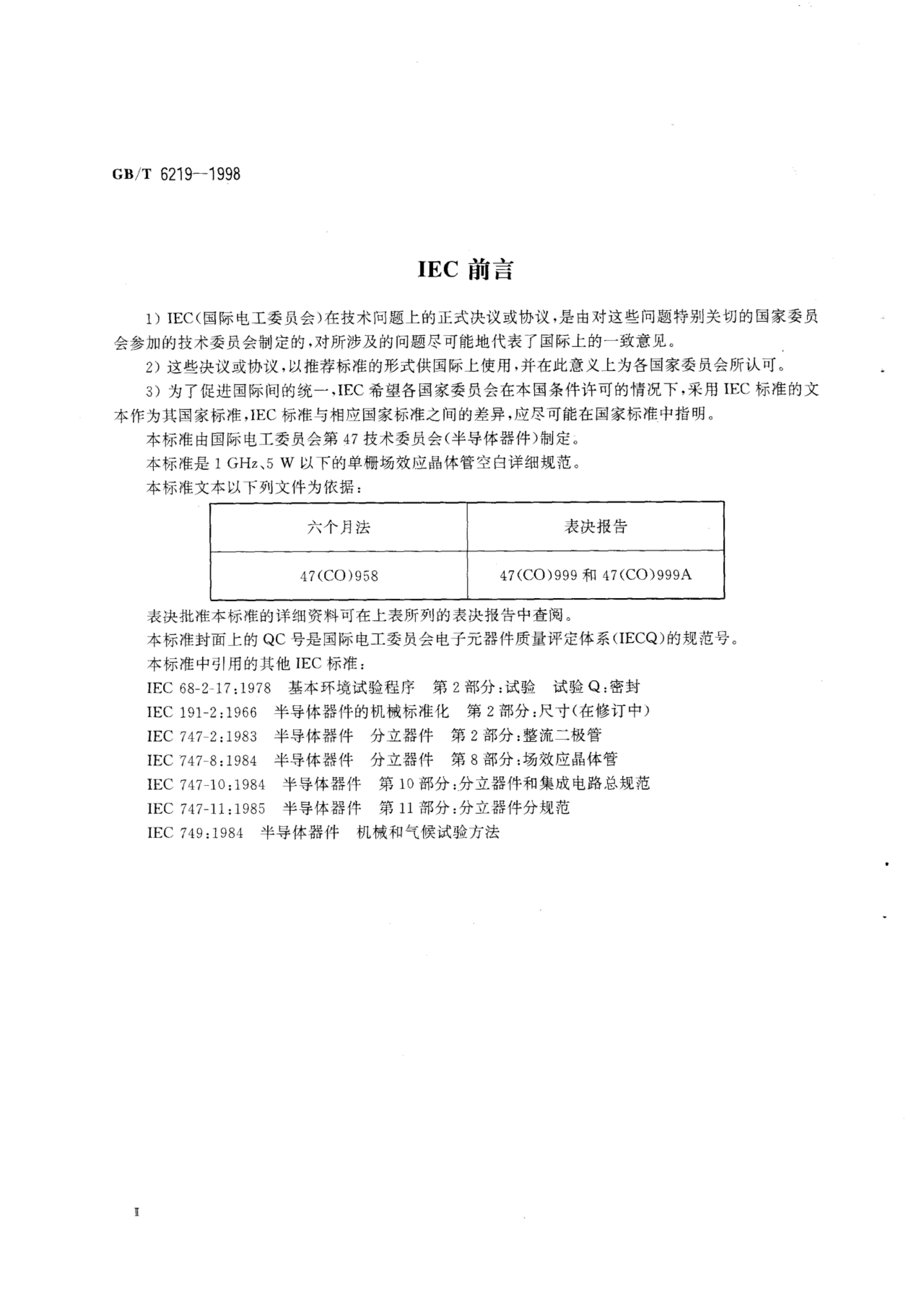 GB/T 6219-1998 标准预览