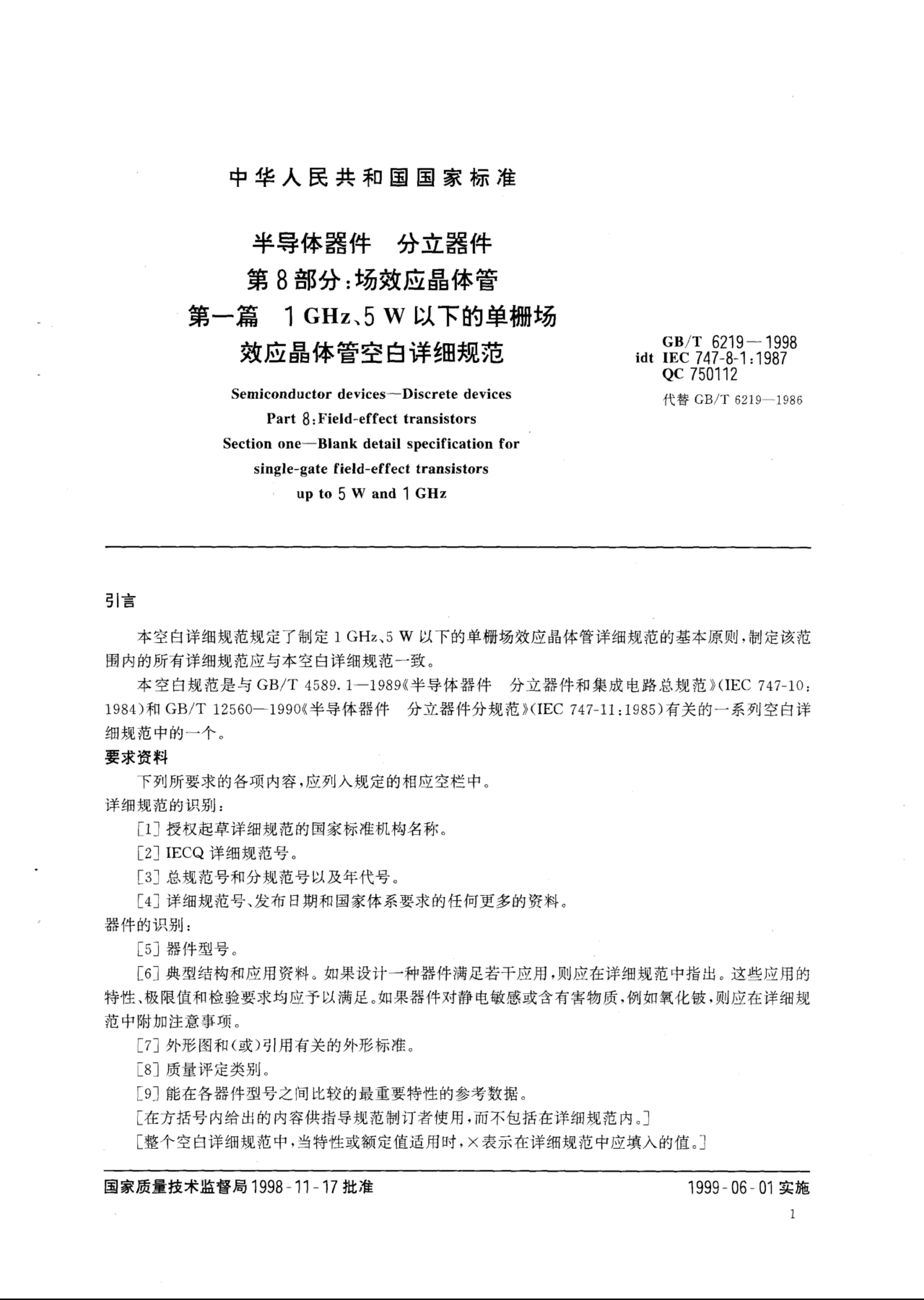 GB/T 6219-1998 标准预览