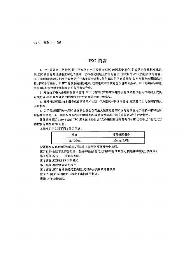 GB/T 17564.1-1998 标准预览
