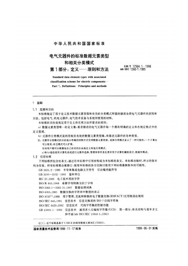GB/T 17564.1-1998 标准预览