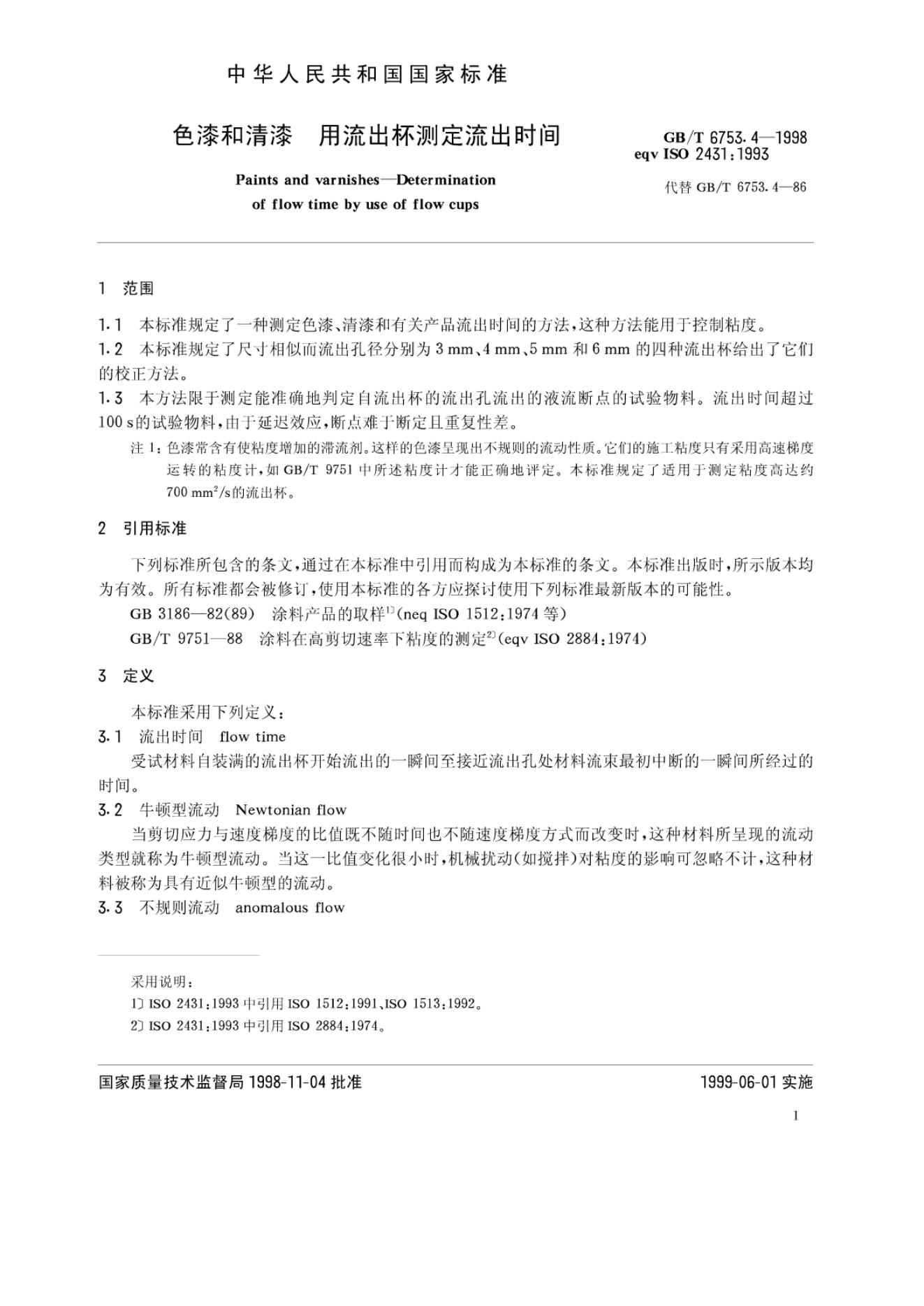 GB/T 6753.4-1998 标准预览