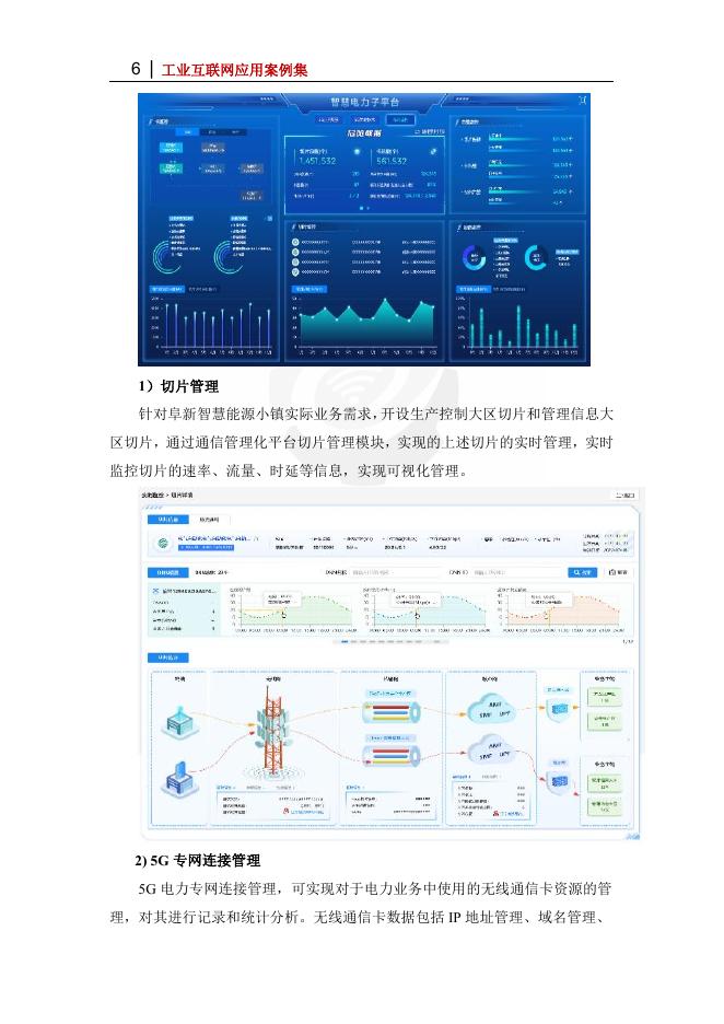 工业互联网产业联盟：2025年辽宁阜新5G智慧能源小镇_第6页