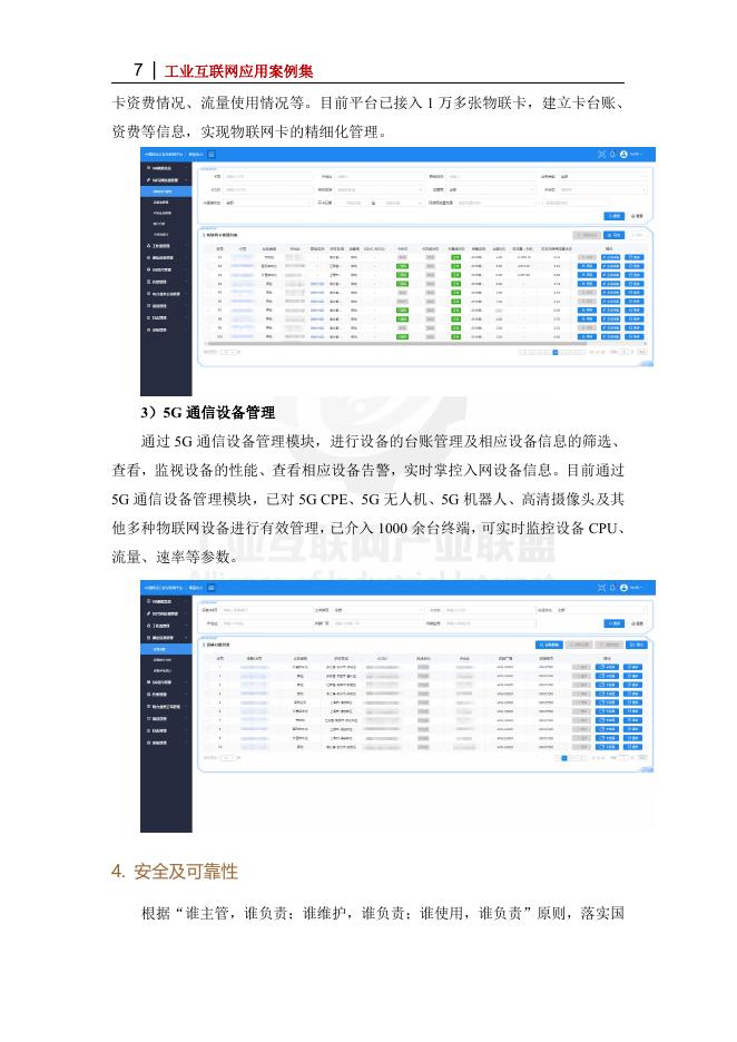 工业互联网产业联盟：2025年辽宁阜新5G智慧能源小镇_第7页
