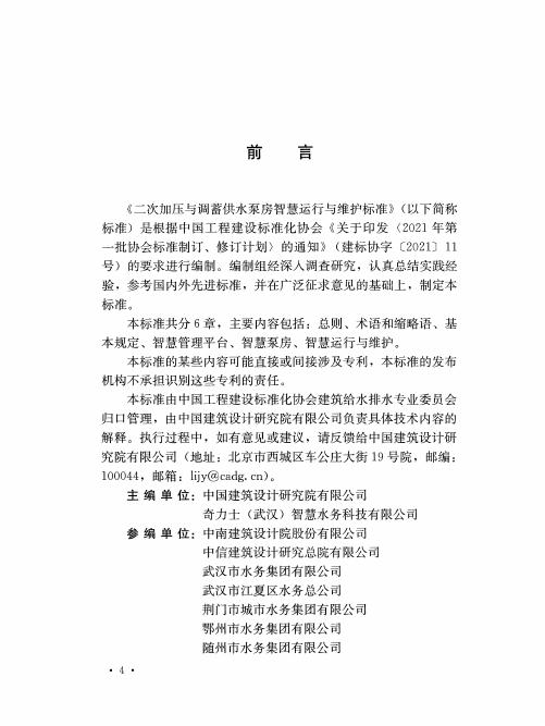 T/CECS 1572-2024 标准预览