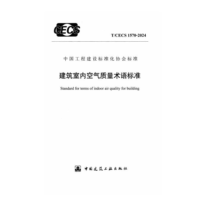 T/CECS 1570-2024 标准预览