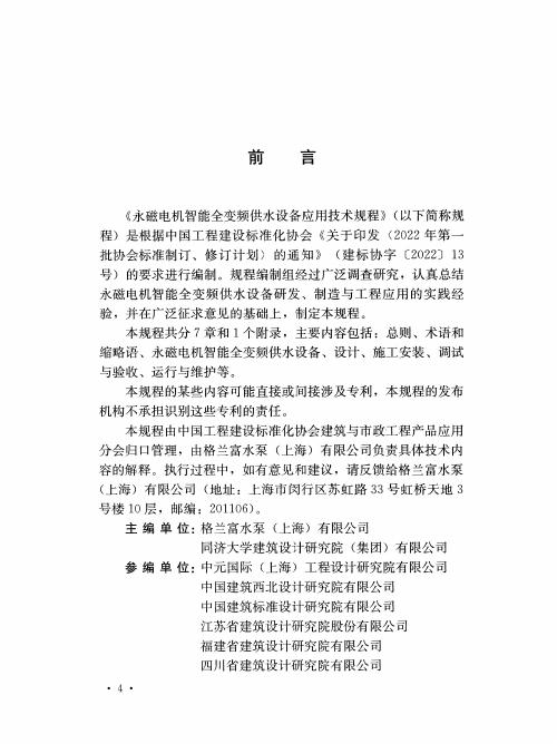 T/CECS 1580-2024 标准预览
