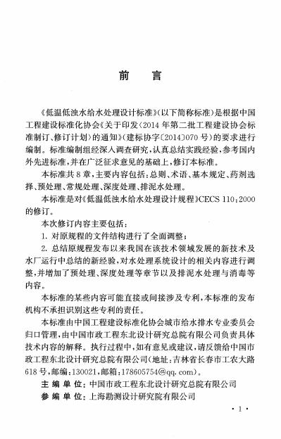 T/CECS 110-2024 标准预览