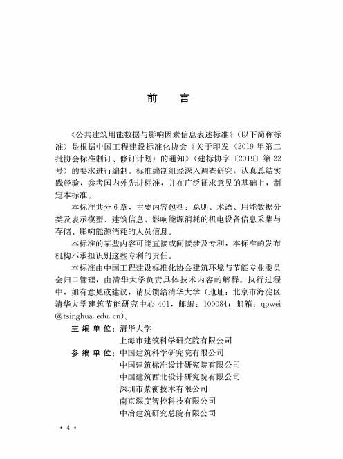 T/CECS 1617-2024 标准预览