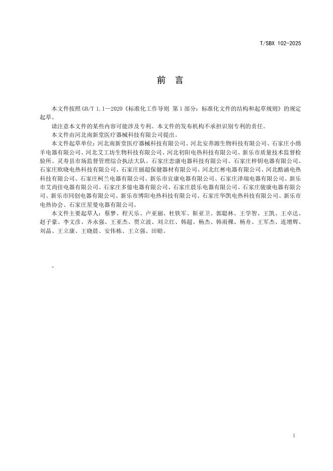 T/SBX 102-2025 标准预览