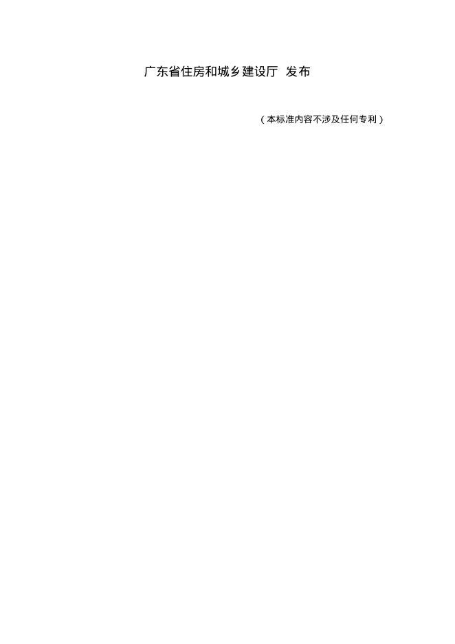 DBJ/T 15-XX-20XX 标准预览