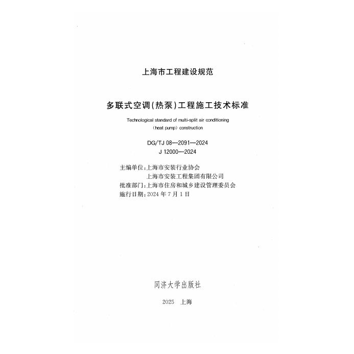 DG/TJ 08-2091-2024 标准预览