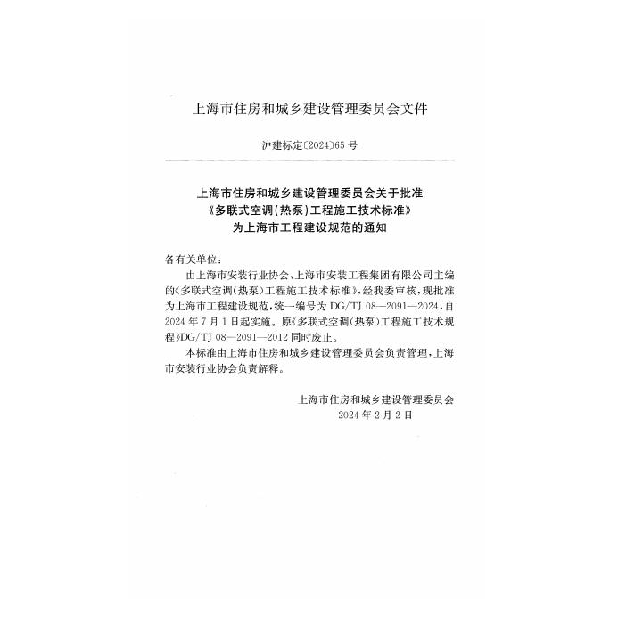 DG/TJ 08-2091-2024 标准预览