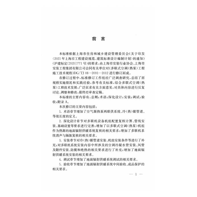 DG/TJ 08-2091-2024 标准预览