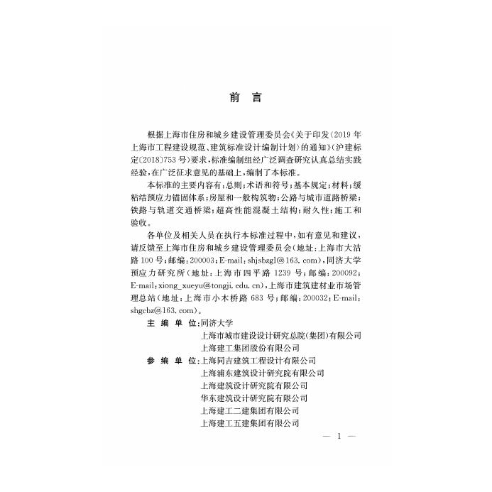 DG/TJ 08-2446-2024 标准预览