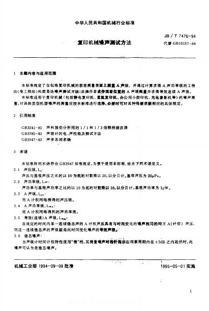 JB/T 7476-1996 标准预览